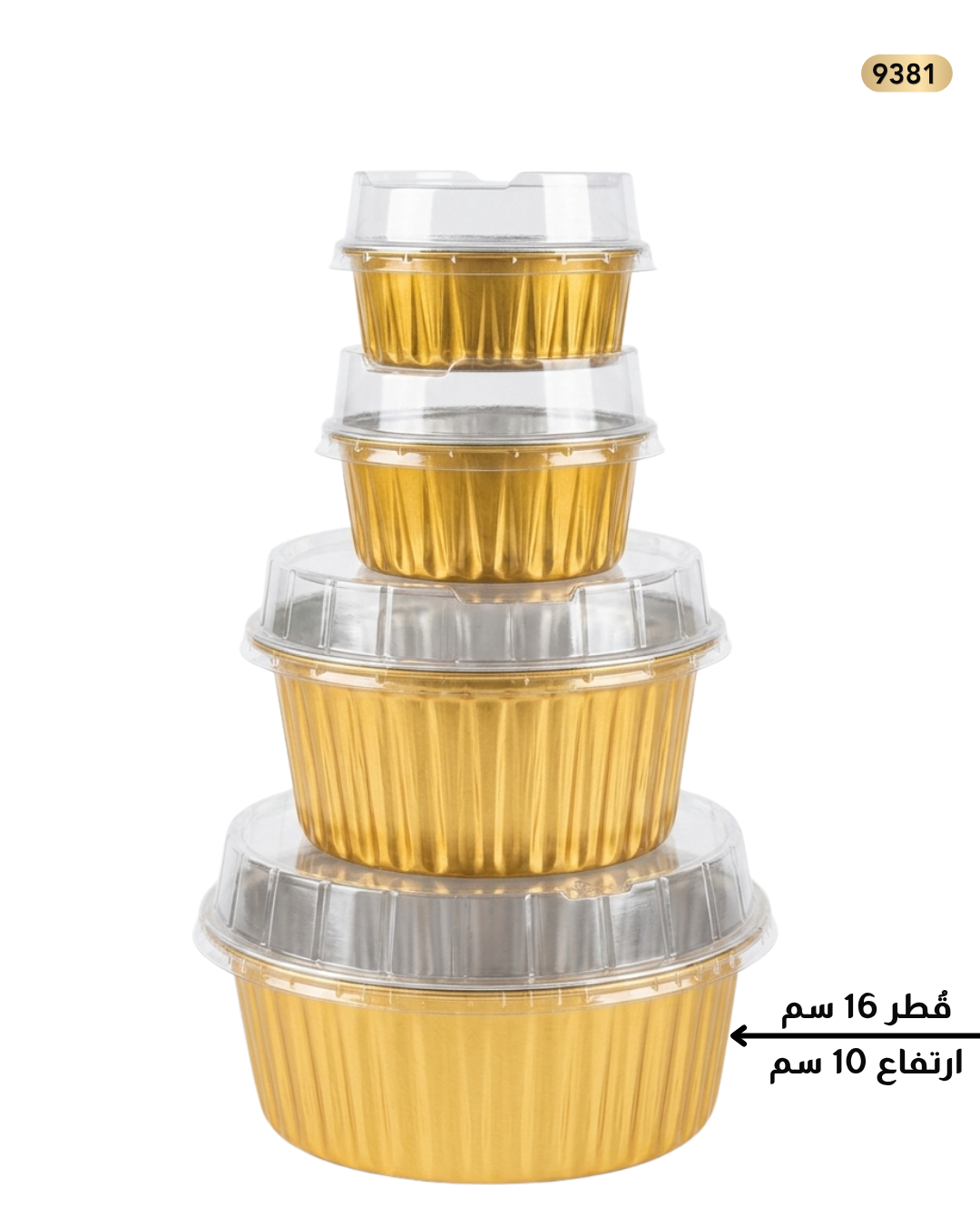 قالب سلفر ذهبي قطر 16سم عمق10سم مع غطاء