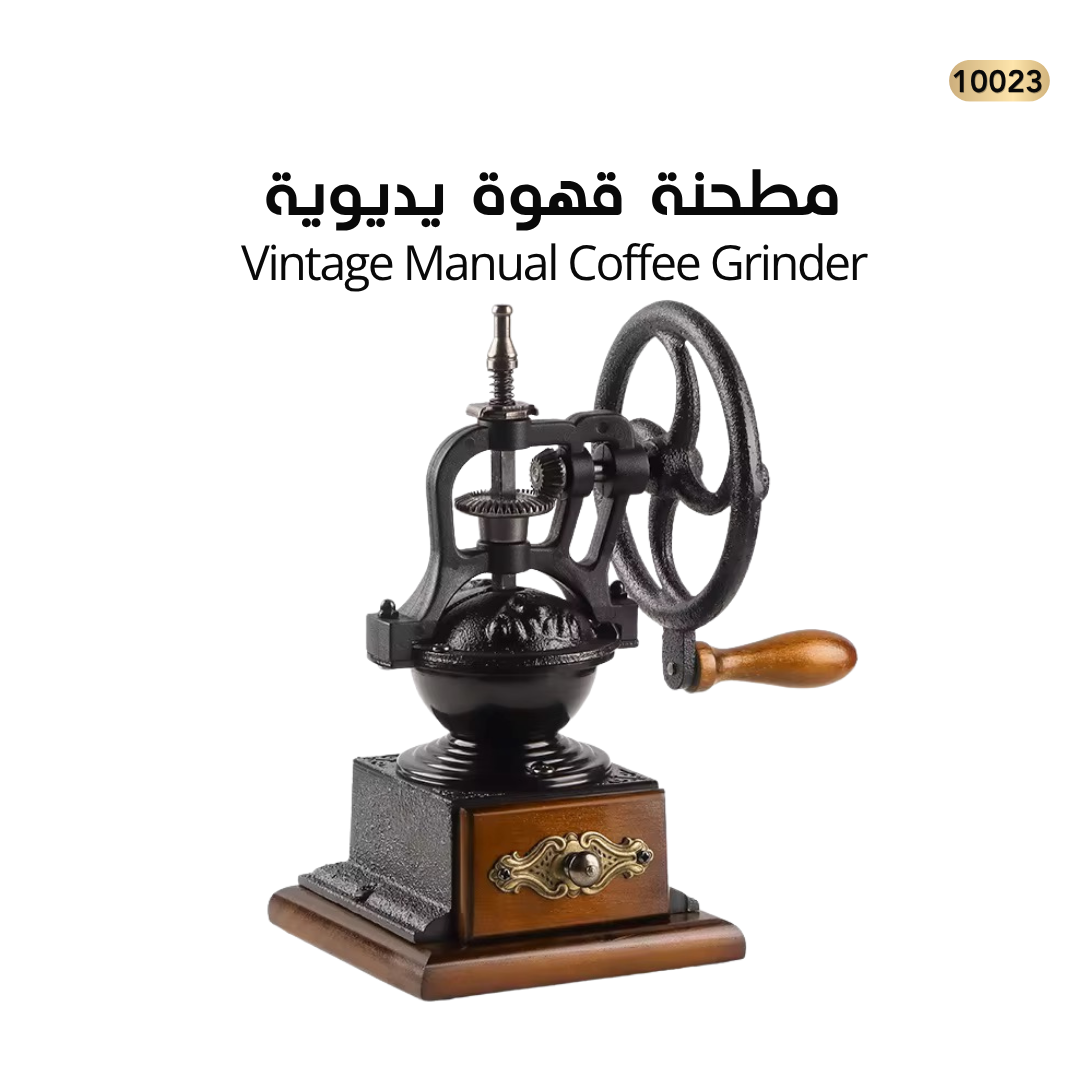 مطحنة قهوة يدوية خشب انتييك