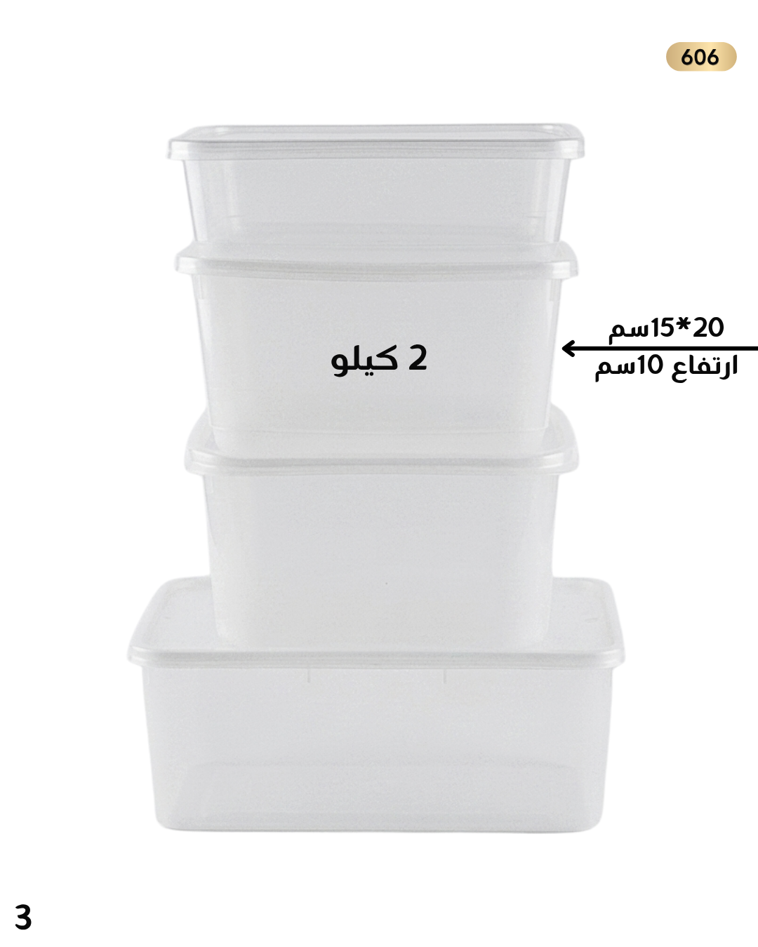 علب بلاستيك لحفظ الطعام 2 ك