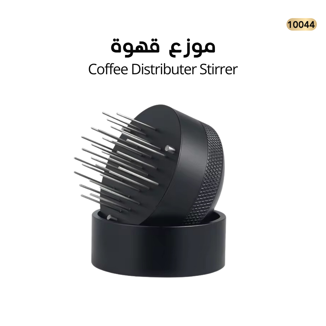 موزع قهوة مع قاعدة 58mm