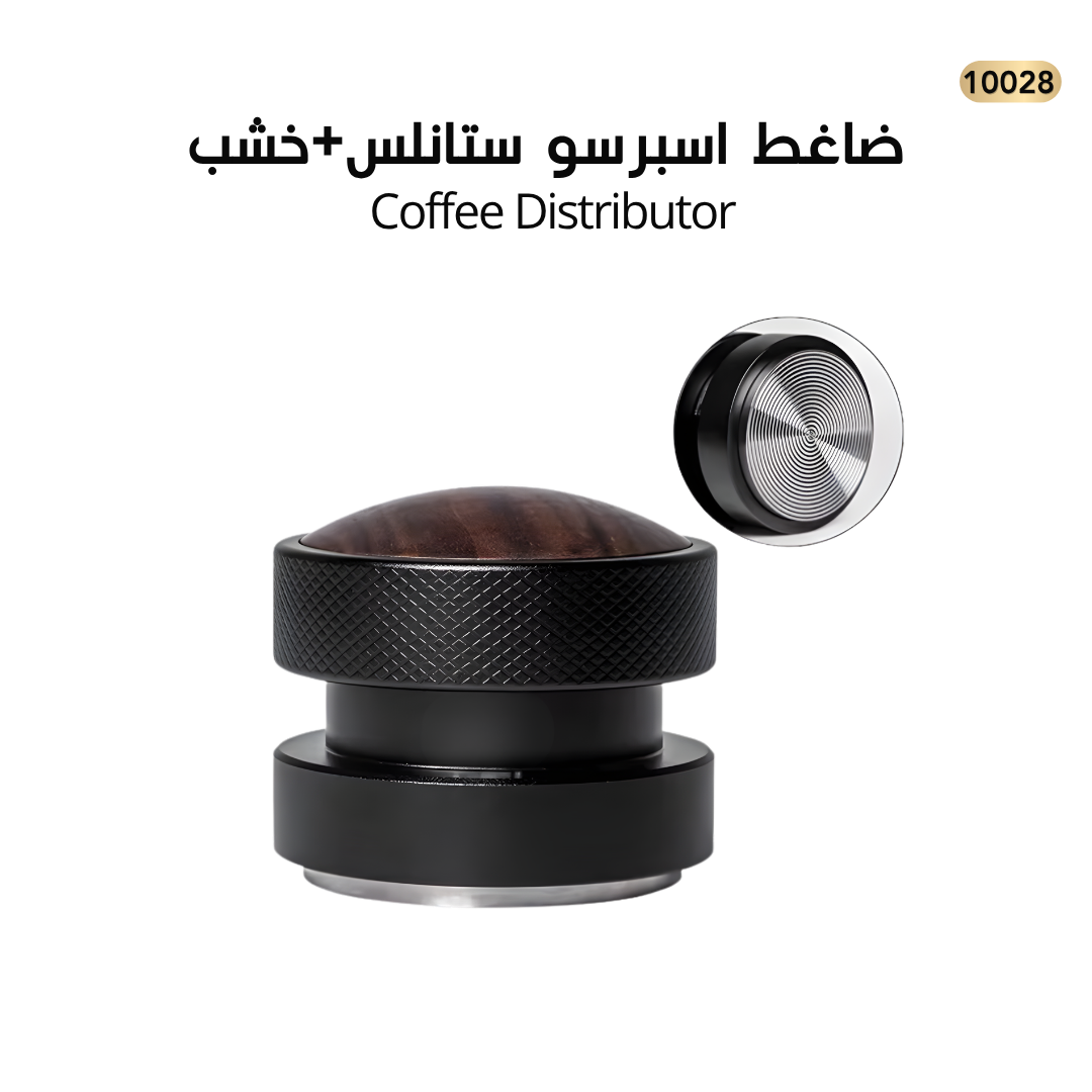 ضاغط اسبريسو ستانلس 58mm