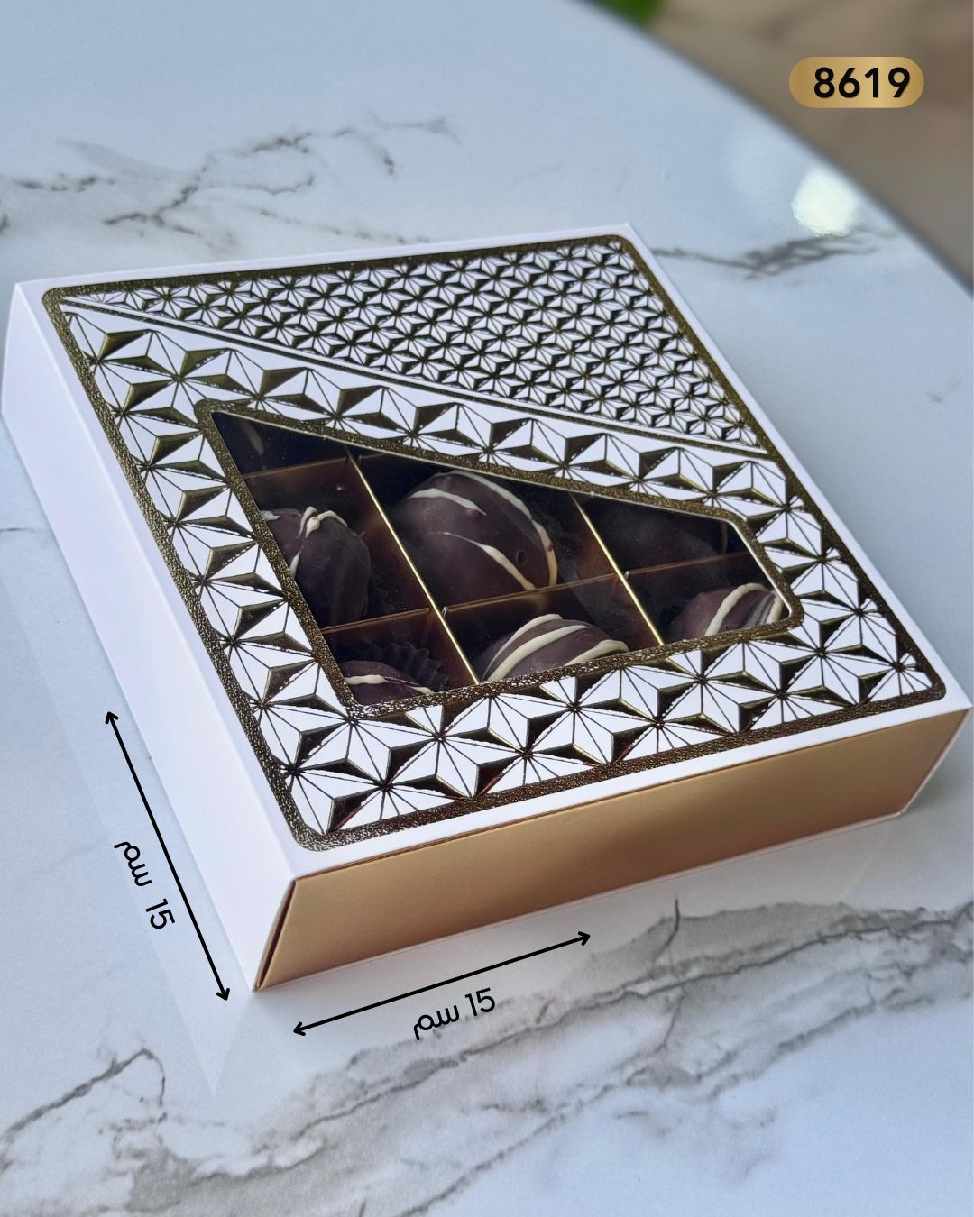 صندوق حلويات 9 خانات
