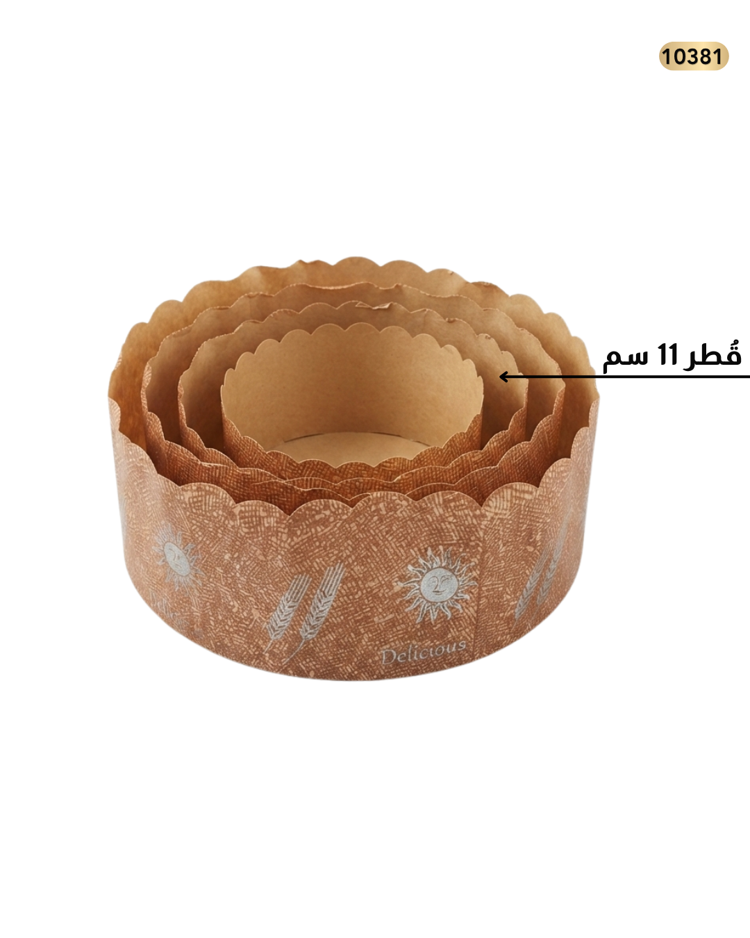 ورق كب كيك مافن مدور - قطر 11 سم